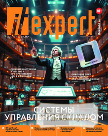 №11/2025 №11 за 2025 год - онлайн-версия журнала, купить и скачать электронную версию журнала IT Expert / ИТ инфраструктура бизнеса (Россия). Агентство подписки "Деловая пресса"