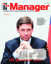Журнал IT Manager / Администратор информационных технологий (Россия) - подписка на журнал. Подписаться и купить журнал IT Manager / Администратор информационных технологий (Россия) 2026 с доставкой - Агентство подписки «Деловая пресса»