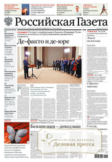 Российская газета + Российская газета "Неделя" (Россия). Комплект - подписка на газету. Подписаться и купить Российская газета + Российская газета "Неделя" (Россия). Комплект 2026 с доставкой - Агентство подписки «Деловая пресса»