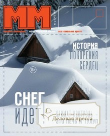 Журнал Машины и механизмы www.delpress.ru - подписка на журнал. Подписаться и купить журнал Машины и механизмы www.delpress.ru 2026 с доставкой - Агентство подписки «Деловая пресса»