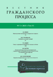 №5/2025 №5 за 2025 год - онлайн-версия журнала, купить и скачать электронную версию ВЕСТНИК ГРАЖДАНСКОГО ПРОЦЕССА - журнал. Агентство подписки "Деловая пресса"