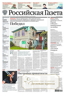 №273/2025 №273 за 2025 год - онлайн-версия газеты, купить и скачать электронную версию Российская газета (Россия). Агентство подписки "Деловая пресса"