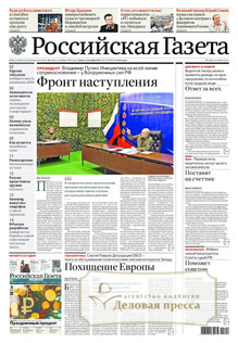 №274/2025 №274 за 2025 год - онлайн-версия газеты, купить и скачать электронную версию Российская газета + Российская газета "Неделя" (Россия). Комплект. Агентство подписки "Деловая пресса"