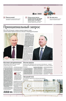 №228/2025 №228 за 2025 год - онлайн-версия газеты, купить и скачать электронную версию газеты ИЗВЕСТИЯ. Агентство подписки "Деловая пресса"
