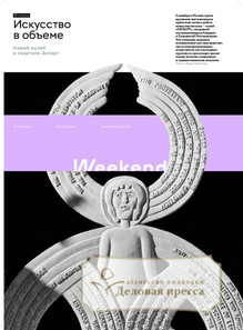 №33weekend/2025 №33weekend за 2025 год - онлайн-версия газеты, купить и скачать электронную версию газеты Коммерсантъ (понедельник-пятница) (Россия). Агентство подписки "Деловая пресса"