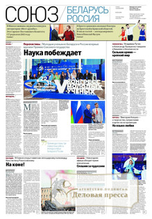 №45(1201)/2025 №45(1201) за 2025 год - онлайн-версия журнала, купить и скачать электронную версию Российская газета (без регионов)  - Союз беларусь и Россия (комплект). Агентство подписки "Деловая пресса"