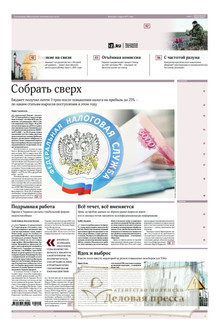 №229/2025 №229 за 2025 год - онлайн-версия газеты, купить и скачать электронную версию газеты ИЗВЕСТИЯ. Агентство подписки "Деловая пресса"