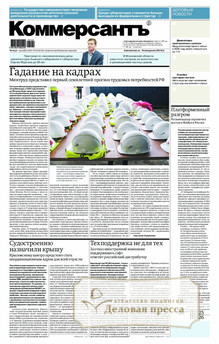 №224/2025 №224 за 2025 год - онлайн-версия газеты, купить и скачать электронную версию газеты Коммерсантъ (понедельник-пятница) (Россия). Агентство подписки "Деловая пресса"