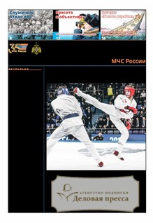 №48/2025 №48 за 2025 год - онлайн-версия газеты, купить и скачать электронную версию газеты Спасатель МЧС России (Россия). Агентство подписки "Деловая пресса"