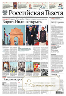 №277/2025 №277 за 2025 год - онлайн-версия журнала, купить и скачать электронную версию Российская газета (без регионов)  - Союз беларусь и Россия (комплект). Агентство подписки "Деловая пресса"