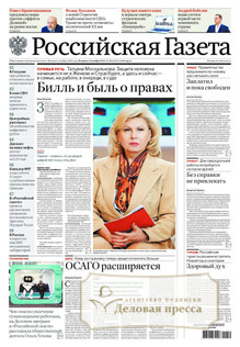 №280/2025 №280 за 2025 год - онлайн-версия газеты, купить и скачать электронную версию Российская газета + Российская газета "Неделя" (Россия). Комплект. Агентство подписки "Деловая пресса"