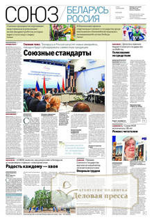 №46(1202)/2025 №46(1202) за 2025 год - онлайн-версия журнала, купить и скачать электронную версию Российская газета (без регионов)  - Союз беларусь и Россия (комплект). Агентство подписки "Деловая пресса"