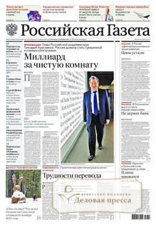 №283/2025 №283 за 2025 год - онлайн-версия газеты, купить и скачать электронную версию Российская газета + Российская газета "Неделя" (Россия). Комплект. Агентство подписки "Деловая пресса"