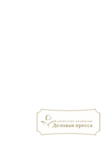 №294/2025 №294 за 2025 год - онлайн-версия газеты, купить и скачать электронную версию Российская газета (Россия). Агентство подписки "Деловая пресса"