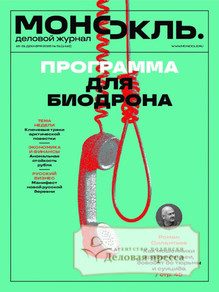 №51/2025 №51 за 2025 год - онлайн-версия журнала, купить и скачать электронную версию журнала МОНОКЛЬ (Россия) www.delpress.ru. Агентство подписки "Деловая пресса"