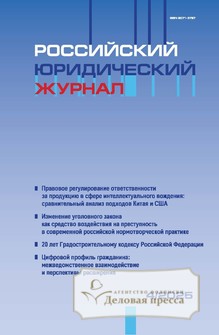 №4/2025 №4 за 2025 год - онлайн-версия журнала, купить и скачать электронную версию Российский юридический журнал (Россия). Агентство подписки "Деловая пресса"