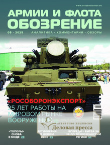 Журнал ОБОЗРЕНИЕ АРМИИ И ФЛОТА - подписка на журнал. Подписаться и купить журнал ОБОЗРЕНИЕ АРМИИ И ФЛОТА 2026 с доставкой - Агентство подписки «Деловая пресса»