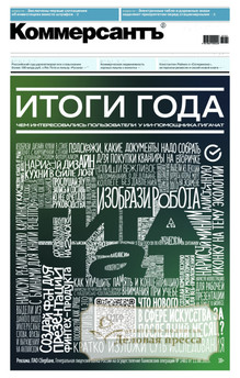 №232/2025 №232 за 2025 год - онлайн-версия газеты, купить и скачать электронную версию газеты Коммерсантъ (понедельник-пятница) (Россия). Агентство подписки "Деловая пресса"