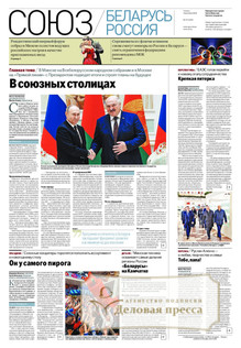 №47(1203)/2025 №47(1203) за 2025 год - онлайн-версия журнала, купить и скачать электронную версию Российская газета (без регионов)  - Союз беларусь и Россия (комплект). Агентство подписки "Деловая пресса"