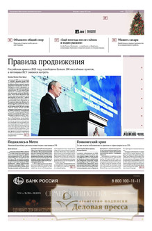 №239/2025 №239 за 2025 год - онлайн-версия газеты, купить и скачать электронную версию газеты ИЗВЕСТИЯ. Агентство подписки "Деловая пресса"