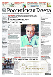 №289/2025 №289 за 2025 год - онлайн-версия журнала, купить и скачать электронную версию Российская газета (без регионов)  - Союз беларусь и Россия (комплект). Агентство подписки "Деловая пресса"