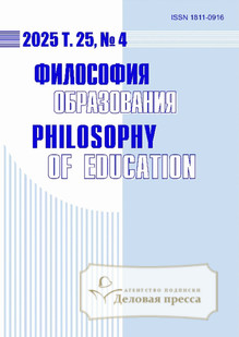 Журнал Философия образования / Philosophy of Education (Россия) - подписка на журнал. Подписаться и купить журнал Философия образования / Philosophy of Education (Россия) 2026 с доставкой - Агентство подписки «Деловая пресса»