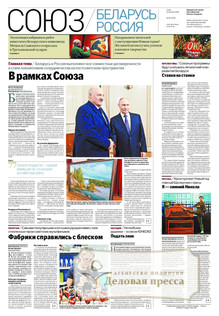 №48(1204)/2025 №48(1204) за 2025 год - онлайн-версия журнала, купить и скачать электронную версию Российская газета (без регионов)  - Союз беларусь и Россия (комплект). Агентство подписки "Деловая пресса"