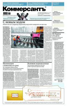№238/2025 №238 за 2025 год - онлайн-версия газеты, купить и скачать электронную версию газеты Коммерсантъ (понедельник-пятница) (Россия). Агентство подписки "Деловая пресса"