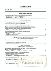 Журнал Теплоэнергетика - подписка на журнал. Подписаться и купить журнал Теплоэнергетика 2026 с доставкой - Агентство подписки «Деловая пресса»