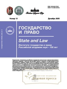 Журнал ГОСУДАРСТВО И ПРАВО (Россия) - подписка на журнал. Подписаться и купить журнал ГОСУДАРСТВО И ПРАВО (Россия) 2026 с доставкой - Агентство подписки «Деловая пресса»