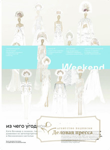 №36weekend/2025 №36weekend за 2025 год - онлайн-версия газеты, купить и скачать электронную версию газеты Коммерсантъ (понедельник-пятница) (Россия). Агентство подписки "Деловая пресса"