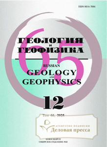 №12/2025 №12 за 2025 год - онлайн-версия журнала, купить и скачать электронную версию журнала ГЕОЛОГИЯ И ГЕОФИЗИКА. Агентство подписки "Деловая пресса"