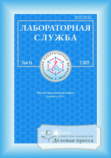 №3/2025 №3 за 2025 год - онлайн-версия журнала, купить и скачать электронную версию журнала ЛАБОРАТОРНАЯ СЛУЖБА. Агентство подписки "Деловая пресса"
