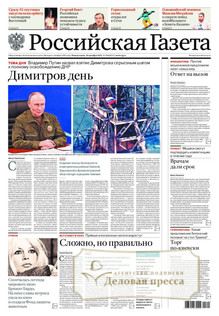 №296/2025 №296 за 2025 год - онлайн-версия газеты, купить и скачать электронную версию Российская газета (Россия). Агентство подписки "Деловая пресса"