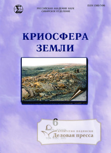 Журнал КРИОСФЕРА ЗЕМЛИ - подписка на журнал. Подписаться и купить журнал КРИОСФЕРА ЗЕМЛИ 2026 с доставкой - Агентство подписки «Деловая пресса»