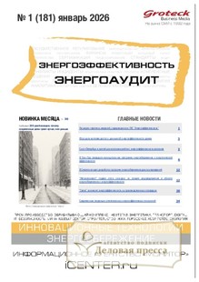Журнал Энергоэффективность. Энергоаудит (Россия) - подписка на журнал. Подписаться и купить журнал Энергоэффективность. Энергоаудит (Россия) 2026 с доставкой - Агентство подписки «Деловая пресса»