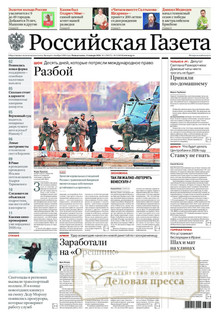 №1/2026 №1 за 2026 год - онлайн-версия журнала, купить и скачать электронную версию Российская газета (без регионов)  - Союз беларусь и Россия (комплект). Агентство подписки "Деловая пресса"