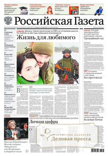 №3/2026 №3 за 2026 год - онлайн-версия журнала, купить и скачать электронную версию Российская газета (без регионов)  - Союз беларусь и Россия (комплект). Агентство подписки "Деловая пресса"