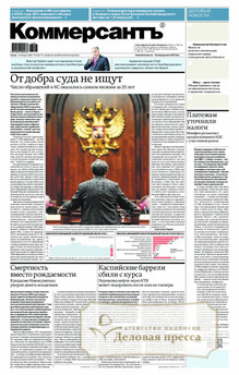 №003/2026 №003 за 2026 год - онлайн-версия газеты, купить и скачать электронную версию газеты Коммерсантъ (понедельник-пятница) (Россия). Агентство подписки "Деловая пресса"