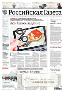 №6/2026 №6 за 2026 год - онлайн-версия газеты, купить и скачать электронную версию Российская газета (Россия). Агентство подписки "Деловая пресса"