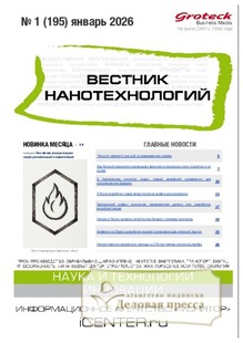 ВЕСТНИК НАНОТЕХНОЛОГИЙ - журнал - подписка на журнал. Подписаться и купить ВЕСТНИК НАНОТЕХНОЛОГИЙ - журнал 2026 с доставкой - Агентство подписки «Деловая пресса»