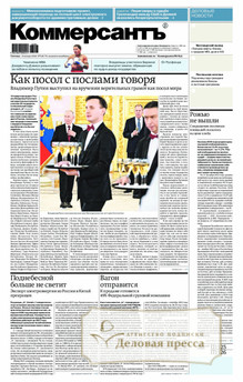 №005/2026 №005 за 2026 год - онлайн-версия газеты, купить и скачать электронную версию газеты Коммерсантъ (понедельник-пятница) (Россия). Агентство подписки "Деловая пресса"