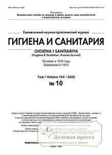 №10/25/2025 №10/25 за 2025 год - онлайн-версия журнала, купить и скачать электронную версию журнала ГИГИЕНА И САНИТАРИЯ. Агентство подписки "Деловая пресса"