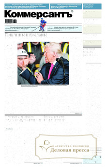 №006M/2026 №006M за 2026 год - онлайн-версия газеты, купить и скачать электронную версию газеты Коммерсантъ (понедельник-пятница) (Россия). Агентство подписки "Деловая пресса"