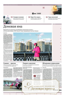 №006/2026 №006 за 2026 год - онлайн-версия газеты, купить и скачать электронную версию газеты ИЗВЕСТИЯ. Агентство подписки "Деловая пресса"
