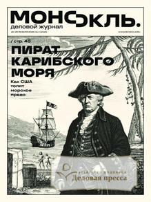 №4/2026 №4 за 2026 год - онлайн-версия журнала, купить и скачать электронную версию журнала МОНОКЛЬ (Россия) www.delpress.ru. Агентство подписки "Деловая пресса"