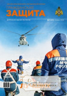 №01/2026 №01 за 2026 год - онлайн-версия журнала, купить и скачать электронную версию журнала ГРАЖДАНСКАЯ ЗАЩИТА. Агентство подписки "Деловая пресса"