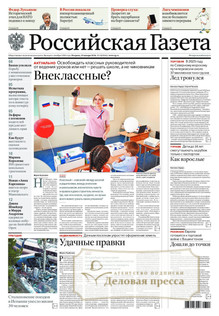 №10/2026 №10 за 2026 год - онлайн-версия газеты, купить и скачать электронную версию Российская газета (Россия). Агентство подписки "Деловая пресса"