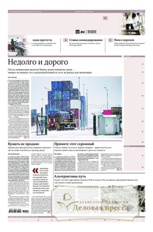 №007/2026 №007 за 2026 год - онлайн-версия газеты, купить и скачать электронную версию газеты ИЗВЕСТИЯ. Агентство подписки "Деловая пресса"