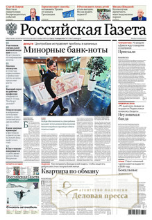 №11/2026 №11 за 2026 год - онлайн-версия газеты, купить и скачать электронную версию Российская газета + Российская газета "Неделя" (Россия). Комплект. Агентство подписки "Деловая пресса"